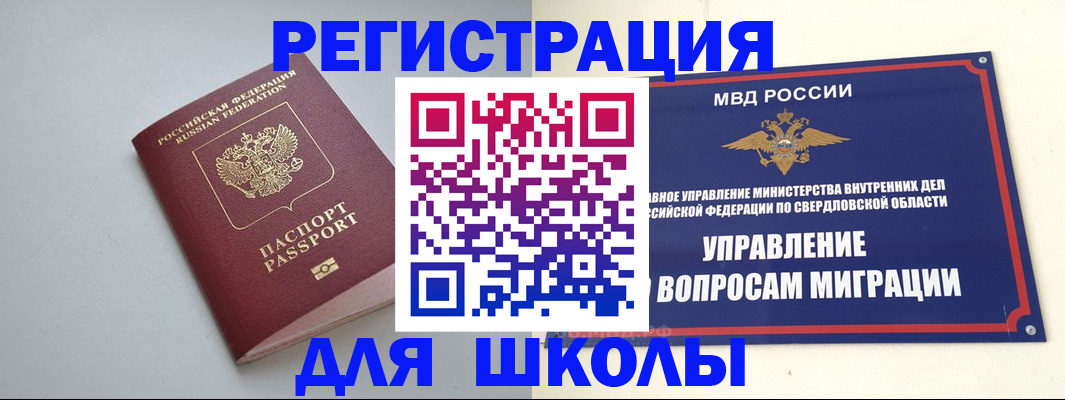 регистрация в Свердловской области